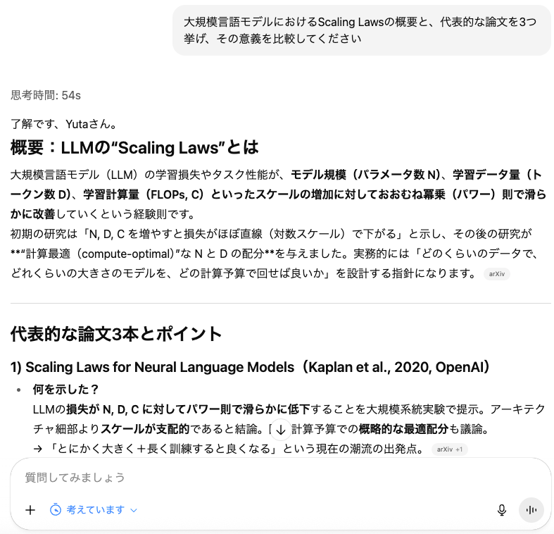 LLMのScaling Lawsの概要に関する質問と、ChatGPTの回答②