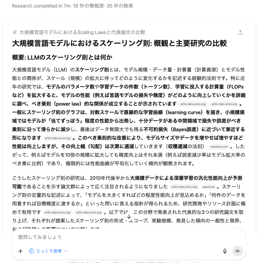 LLMのScaling Lawsの概要に関する質問と、ChatGPTの回答③