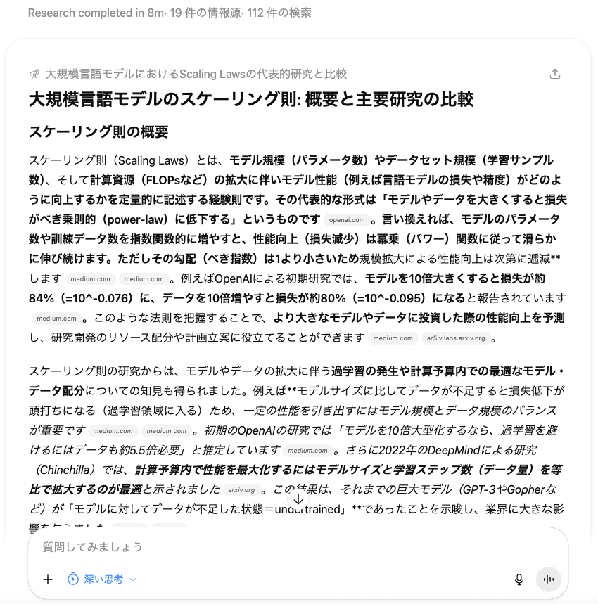 LLMのScaling Lawsの概要に関する質問と、ChatGPTの回答④