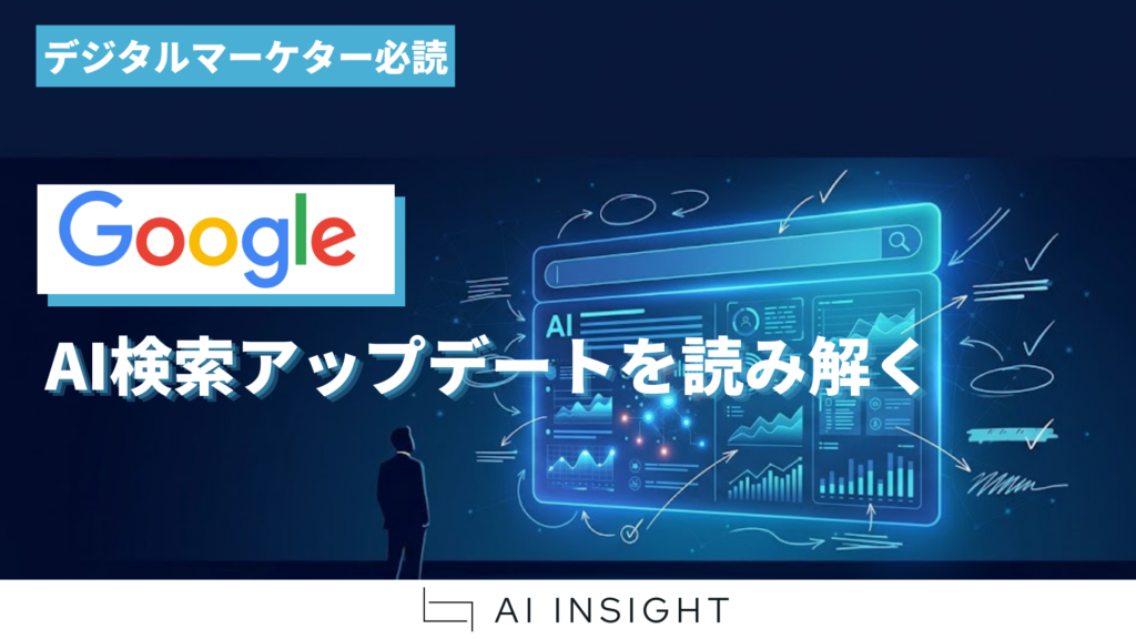 Googleはどのサイトにリンクを返すのか──AI検索5月アップデートとI/O 2026を読み解く　のヘッダ画像