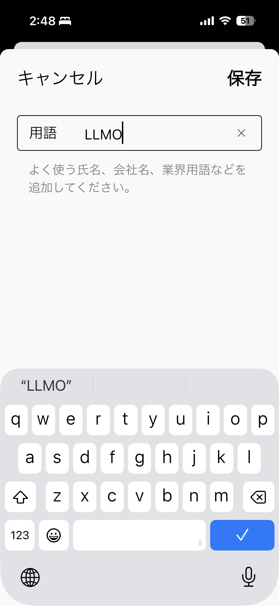 Plaudアプリの用語登録画面